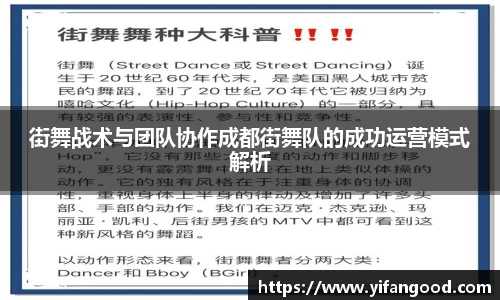 街舞战术与团队协作成都街舞队的成功运营模式解析